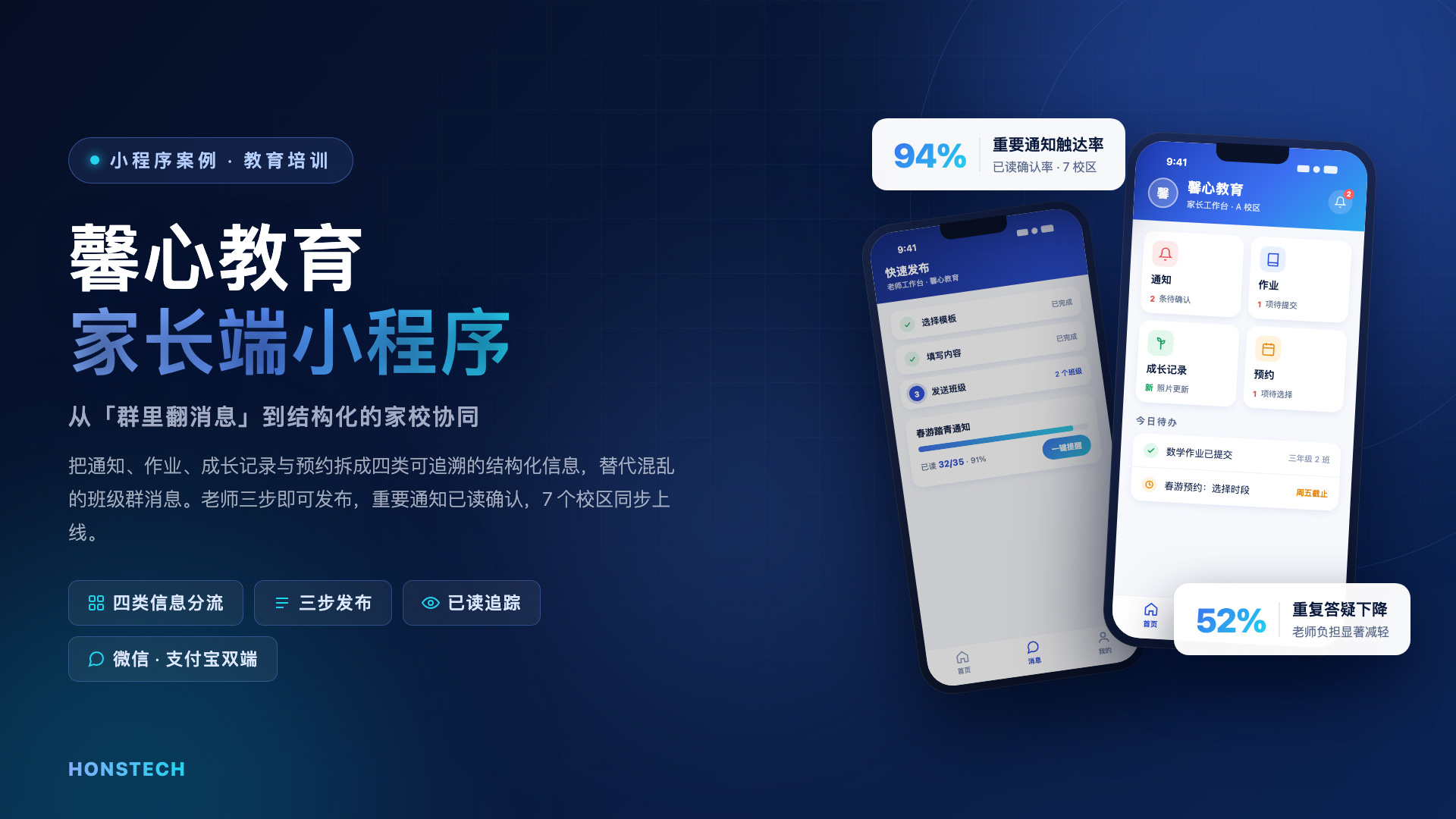 馨心 Edu 家长端小程序 封面