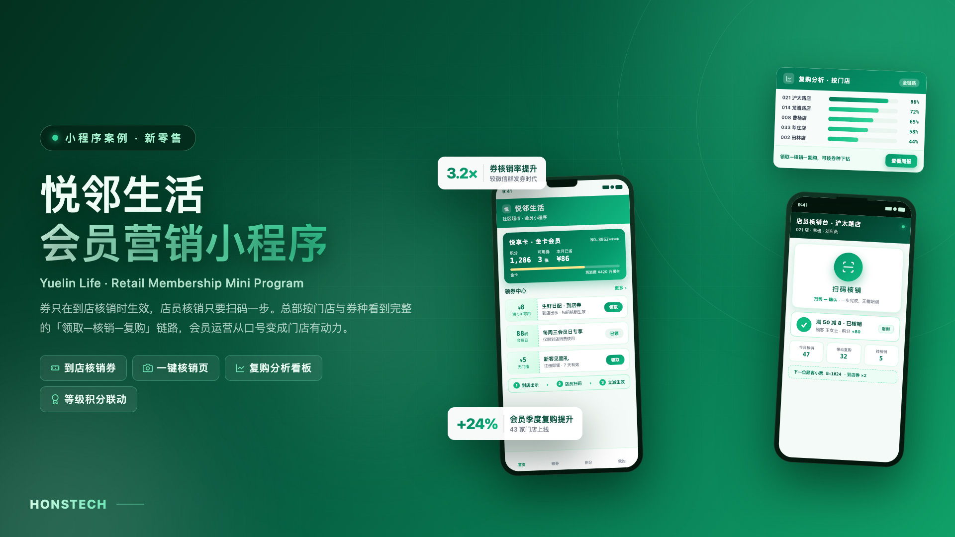 悦邻生活 · 新零售会员小程序 封面